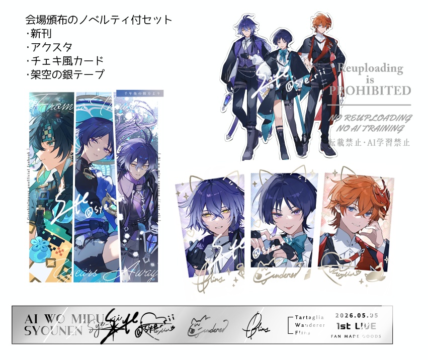 新刊・グッズセット