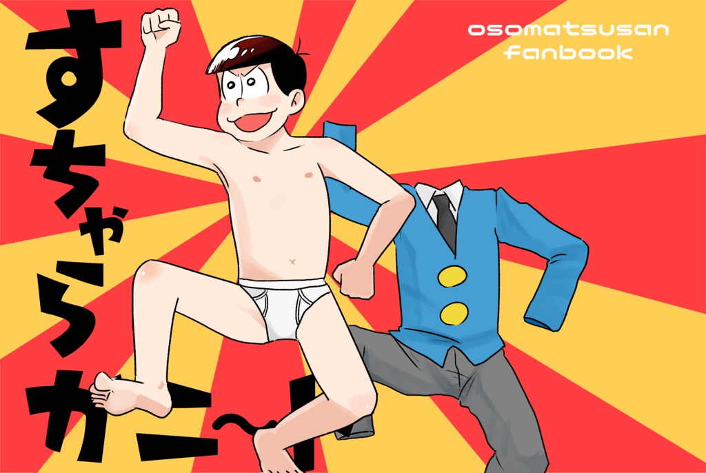 すちゃらかニート