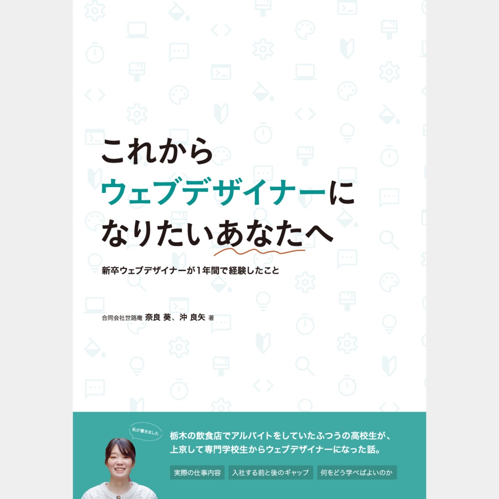 【PDF版】これからウェブデザイナーになりたいあなたへ