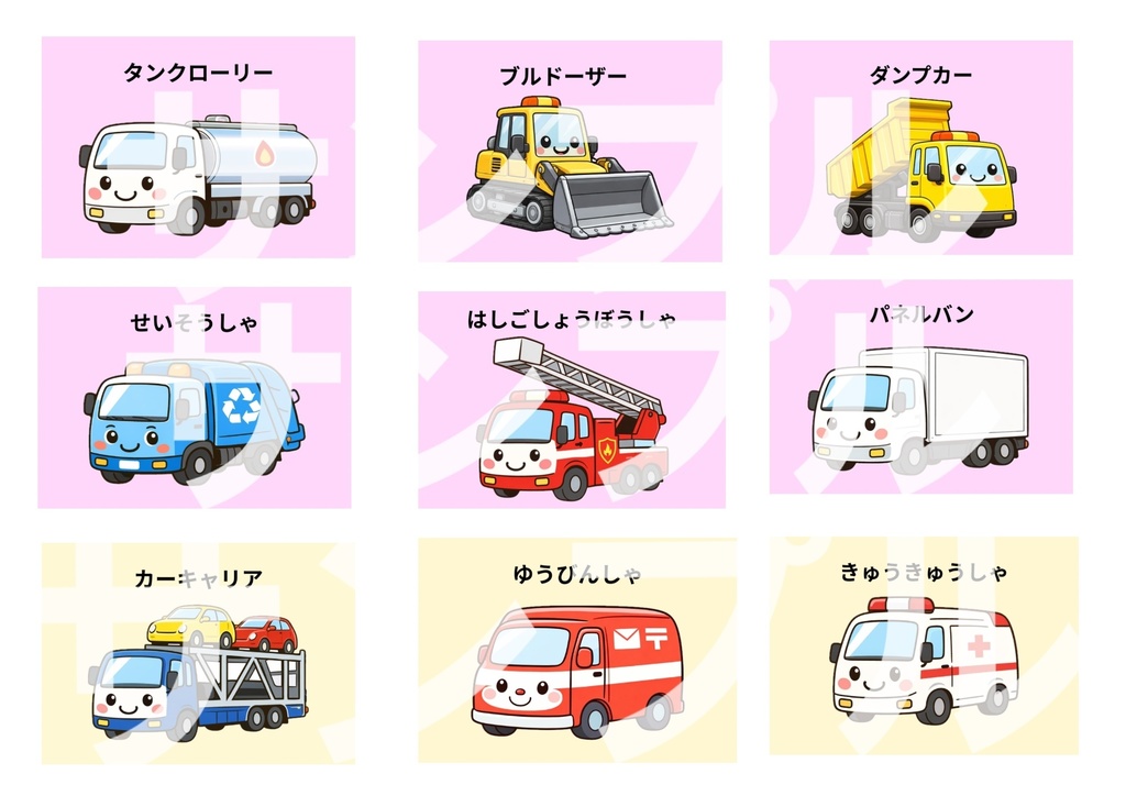 はたらくくるま①手のひらサイズ