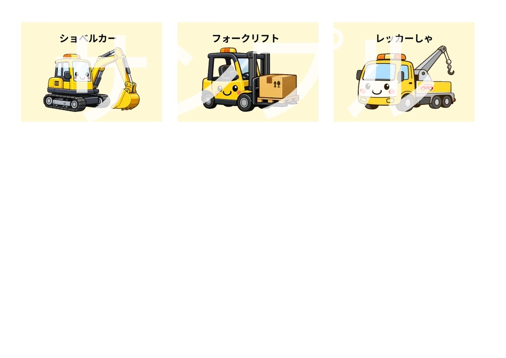 はたらくくるま①手のひらサイズ