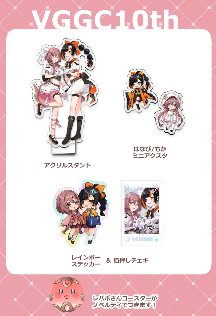 【非公式】蝶結びグッズ