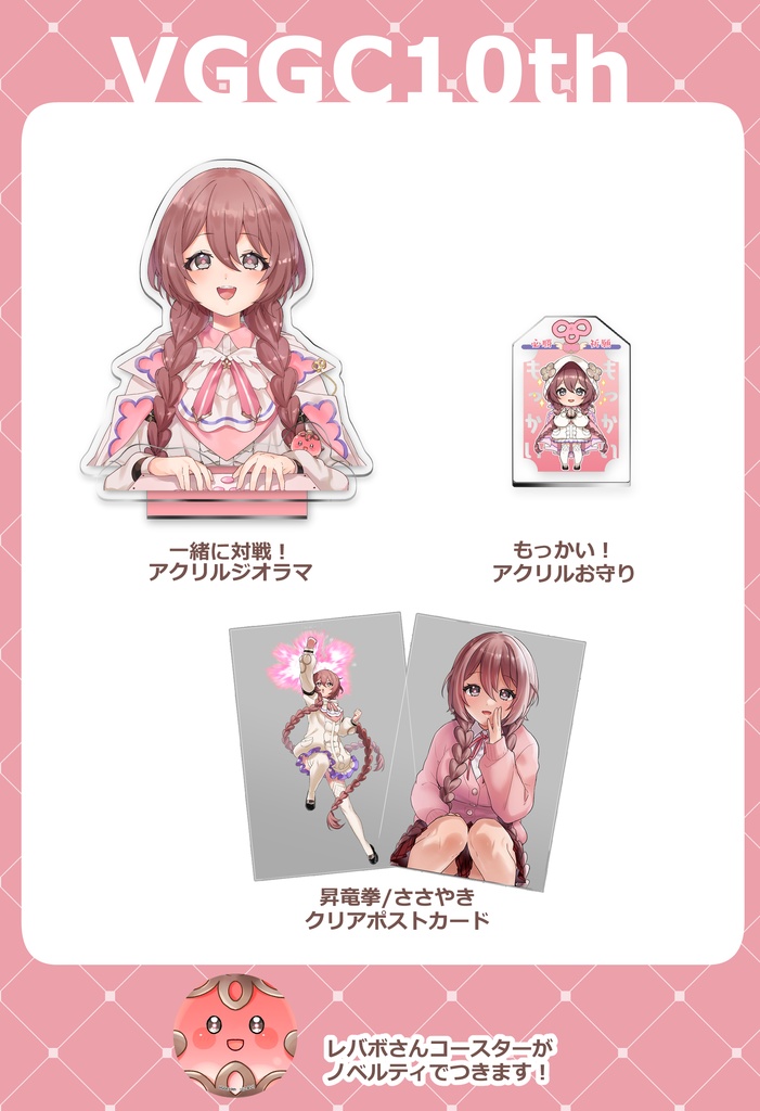 【非公式】甘結もかグッズ