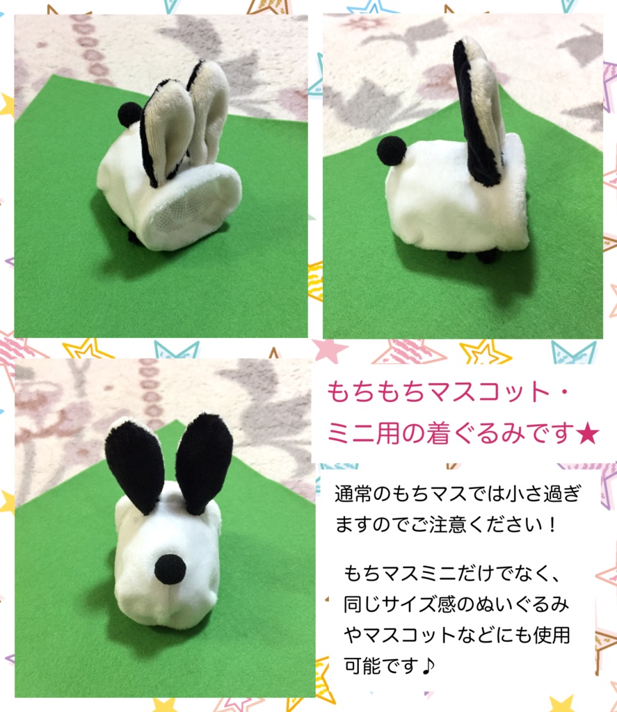 【受注生産】もちもちマスコットミニ用着ぐるみ・うさちゃん(白黒) うさぎ きぐるみ