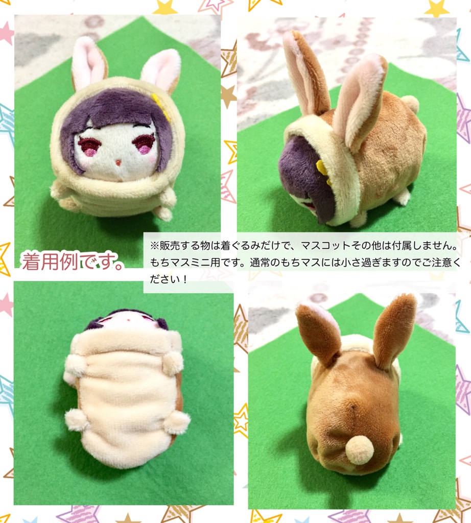 【受注生産】もちもちマスコットミニ用着ぐるみ・ショートイヤーうさちゃん(コーヒーミルク) うさぎ きぐるみ