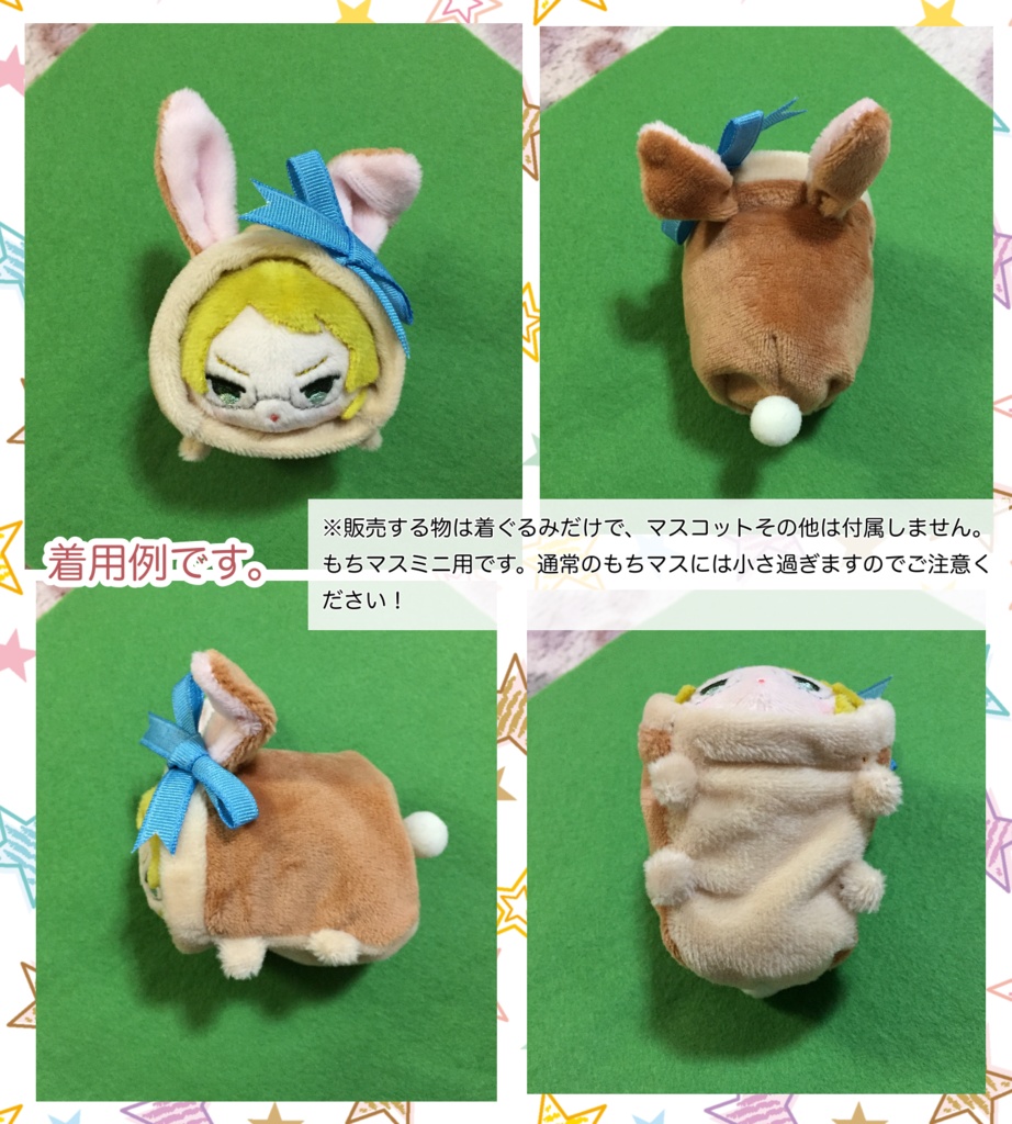 【受注休止中】もちもちマスコットミニ用着ぐるみ・ウインクショートイヤーうさちゃん(コーヒーミルク×ブルーリボン) うさぎ きぐるみ