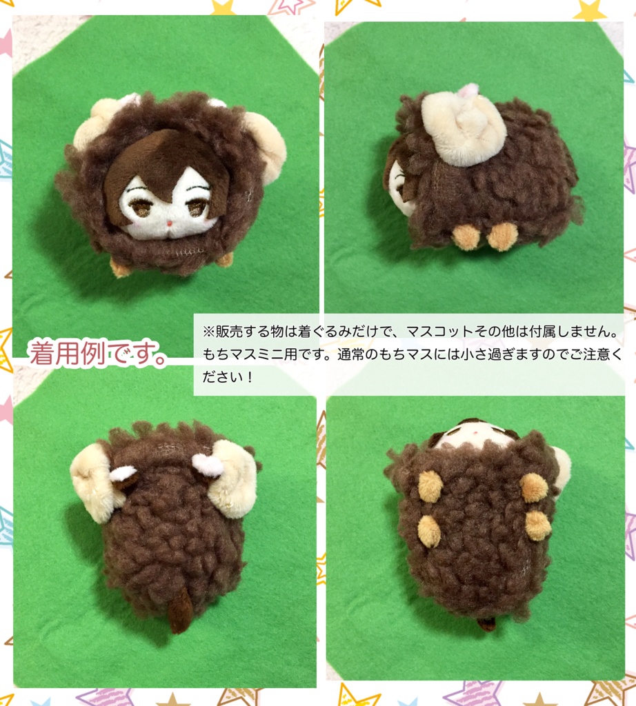 もちもちマスコットミニ用着ぐるみ・ひつじさん(ココア)羊 きぐるみ