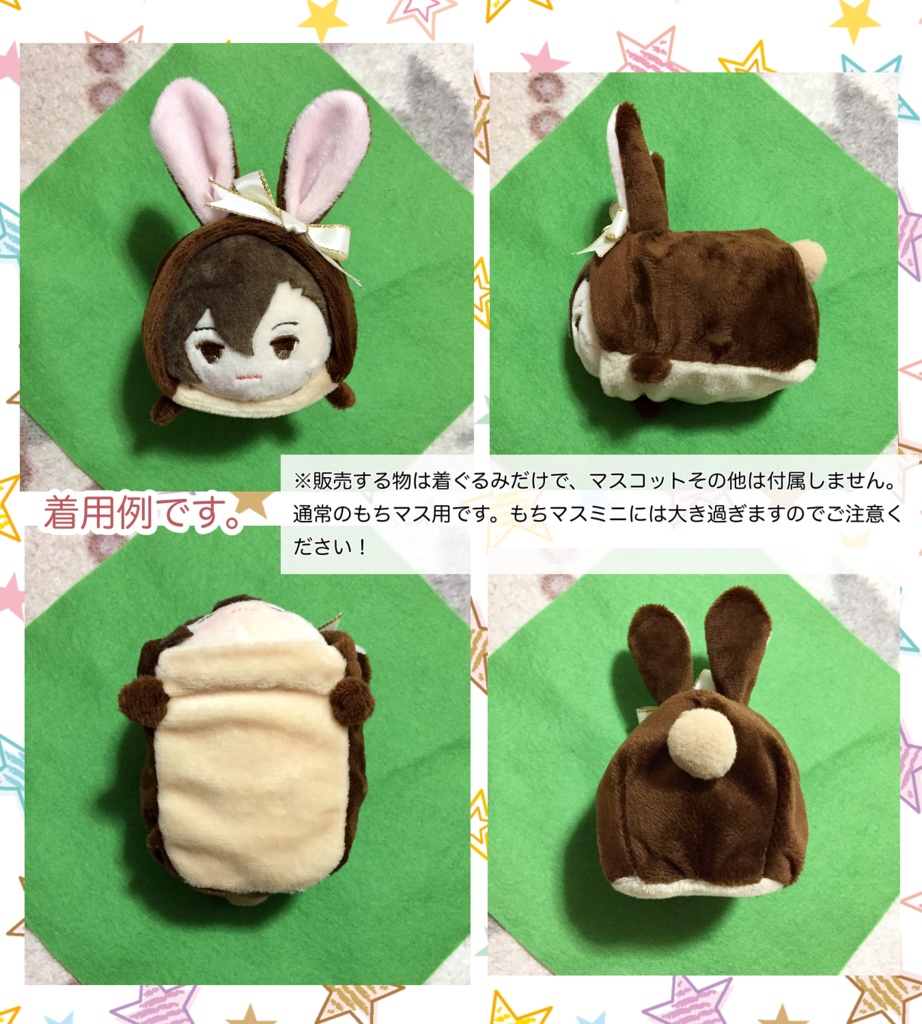【受注生産】もちもちマスコット用着ぐるみ・うさちゃん(チョコレートビスケット×ゴールドラインリボン) うさぎ きぐるみ