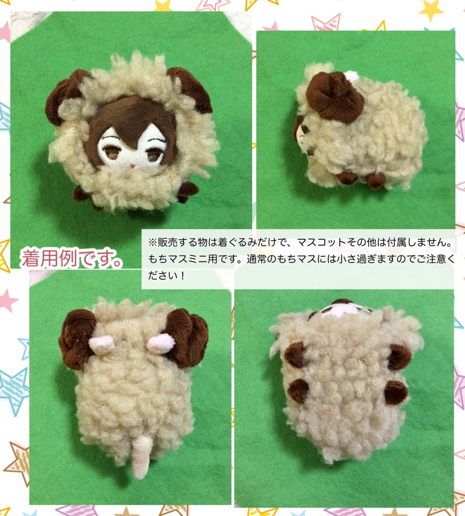 【受注生産】もちもちマスコットミニ用着ぐるみ・ひつじさん(ビスケット)羊 きぐるみ