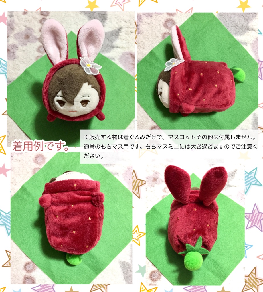 【受注生産】もちもちマスコット用着ぐるみ・いちごうさちゃん(ワインレッド) うさぎ 苺