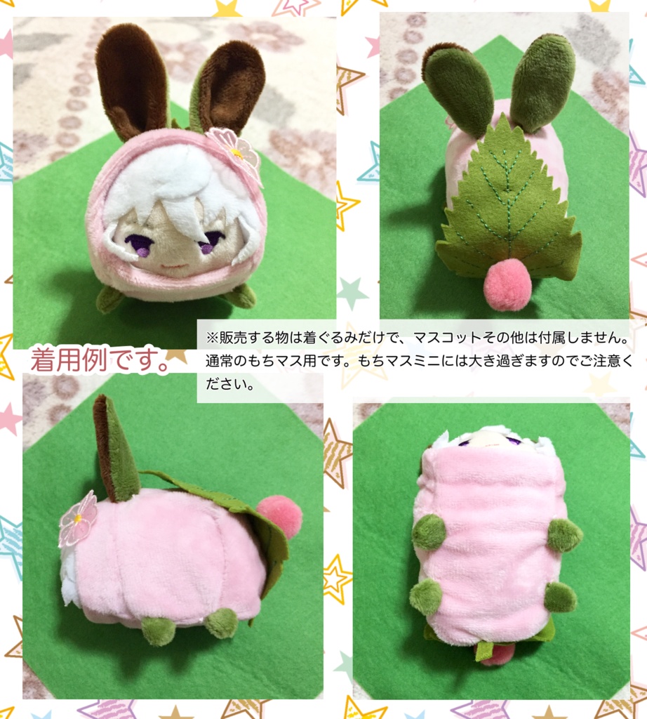【受注生産】もちもちマスコット用着ぐるみ・桜もちうさちゃん(ピンク×モスグリーン) うさぎ 桜餅