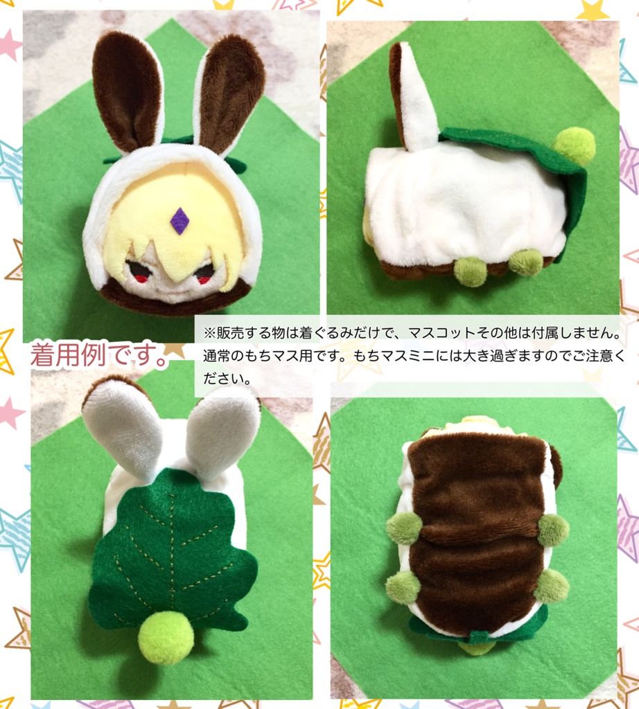 【受注生産】もちもちマスコット用着ぐるみ・柏もちうさちゃん(白×グリーン) うさぎ 柏餅