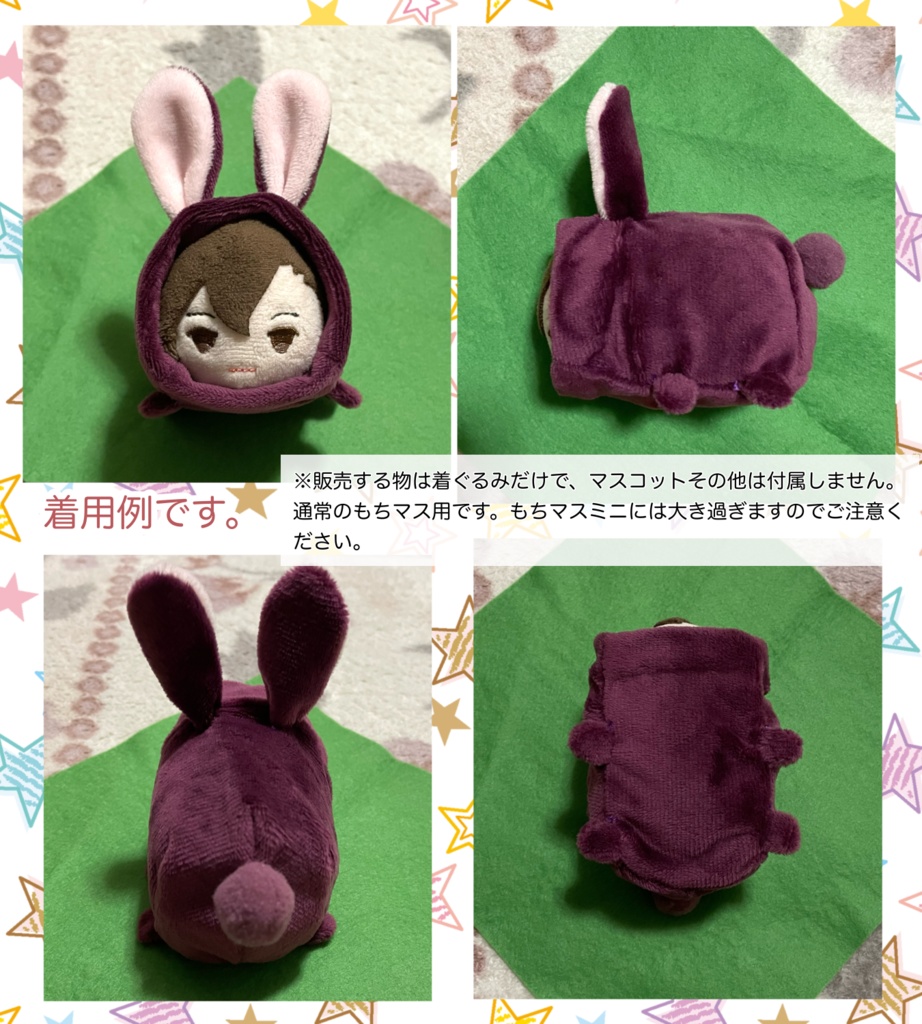 【受注生産】もちもちマスコット用着ぐるみ・うさちゃん(パープル) うさぎ