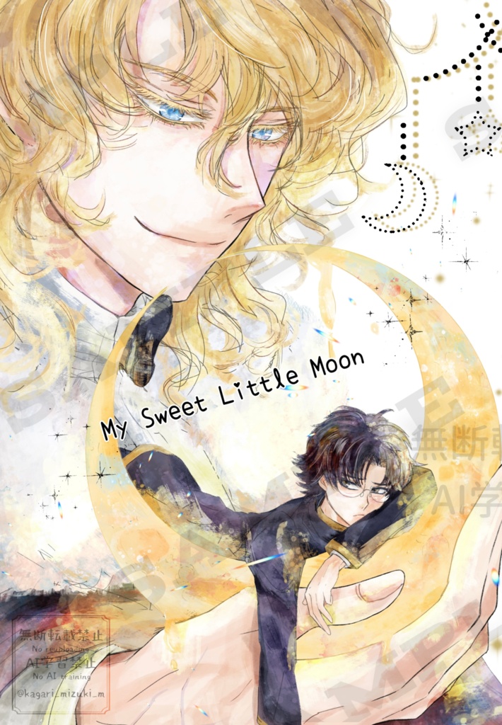 【My Sweet Little Moon】+【夢幻のあわれ】2冊セット
