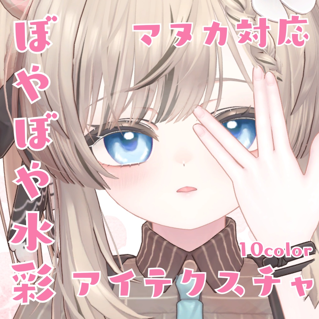 【無料】ぼやぼや水彩アイテクスチャ【マヌカ対応】