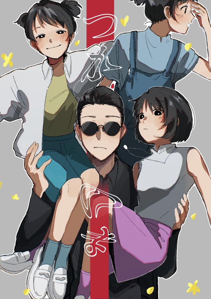 つかのま