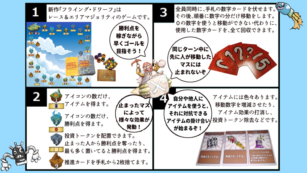 フライング・ドワーフ