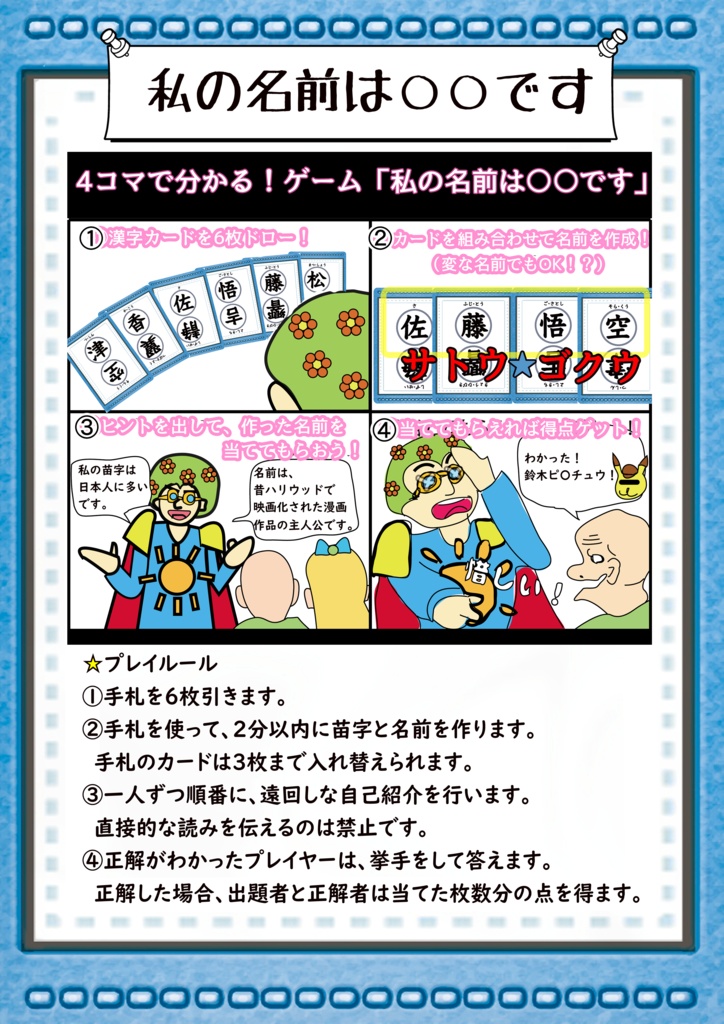 私の名前は○○です