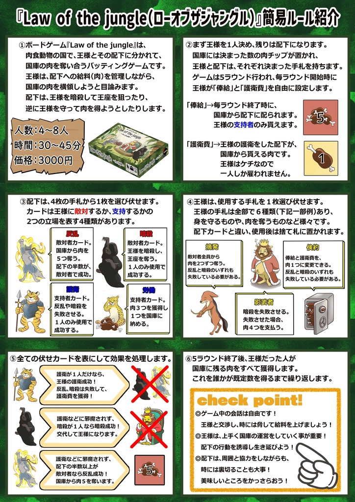 Law of the jungle ローオブザジャングル