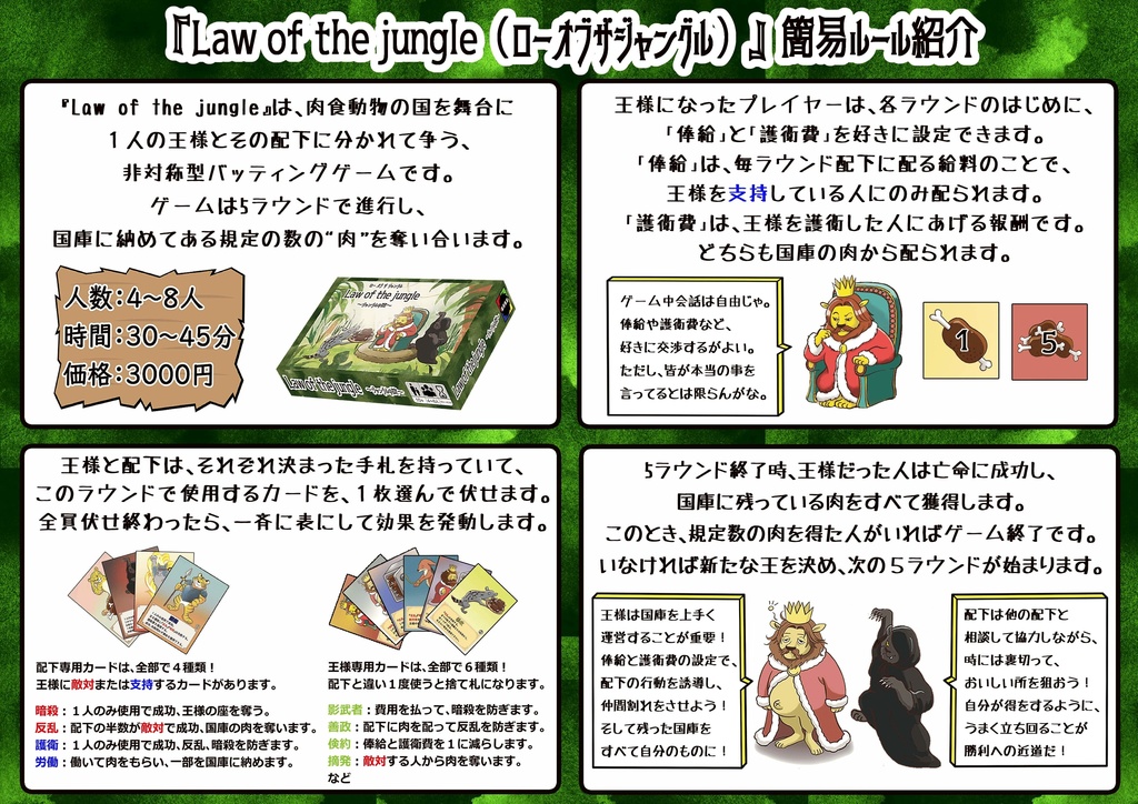 「戦獄コロシアム」と「Law of the jungle」セット