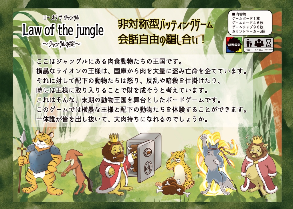 「戦獄コロシアム」と「Law of the jungle」セット