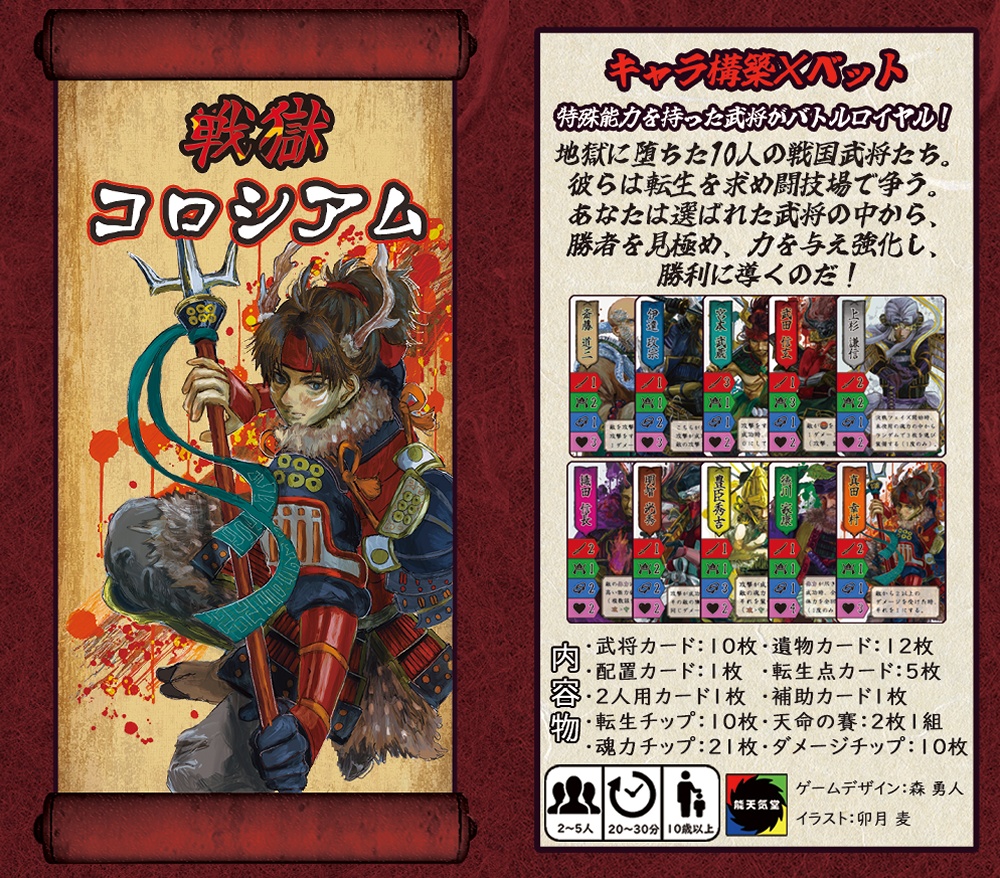 「戦獄コロシアム」と「群雄割拠」セット