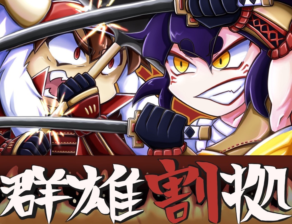 「戦獄コロシアム」「Law of the jungle」「群雄割拠」3点セット