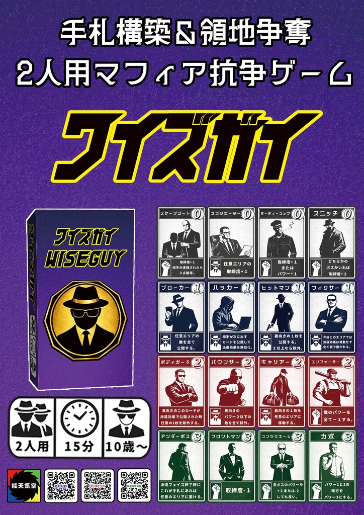 ワイズガイ