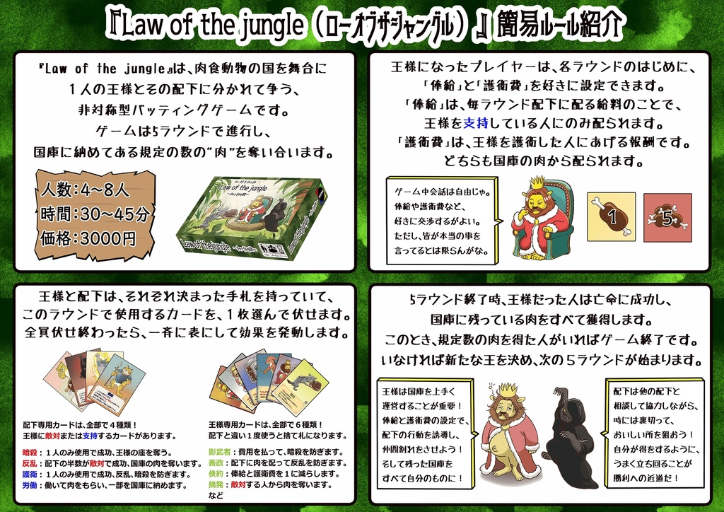 「ワイズガイ」と「Law of the jungle」セット