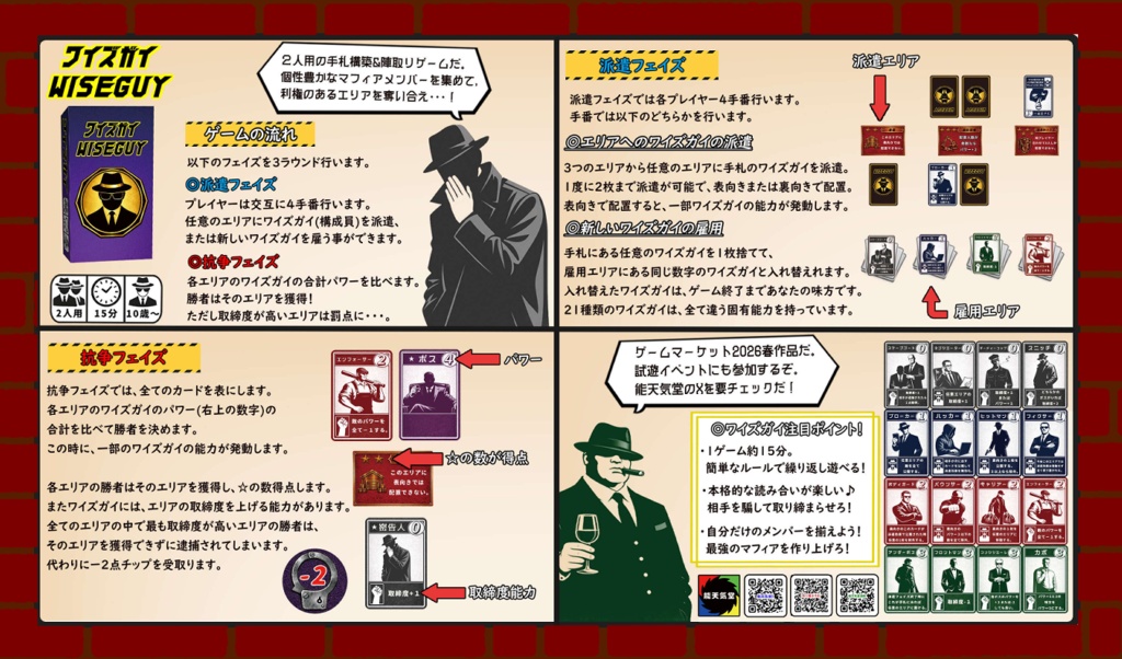 「ワイズガイ」と「Law of the jungle」セット