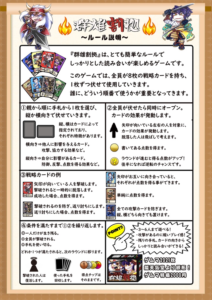 「ワイズガイ」と「群雄割拠」セット