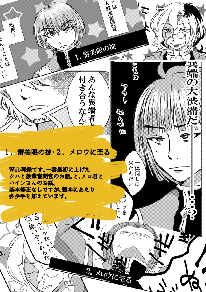 或る審問官の事件手帖