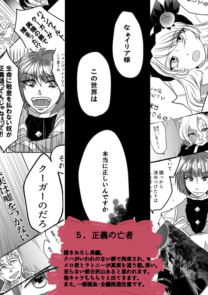 或る審問官の事件手帖