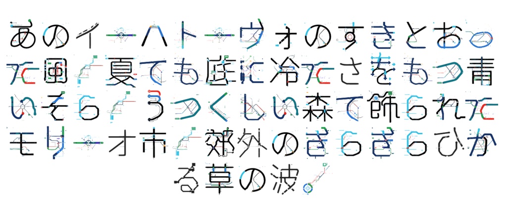 路線図風フリーフォント「自動改札」シリーズ