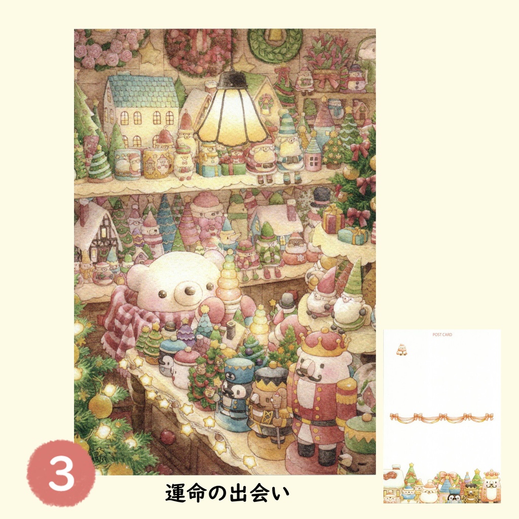 くまのポストカードA