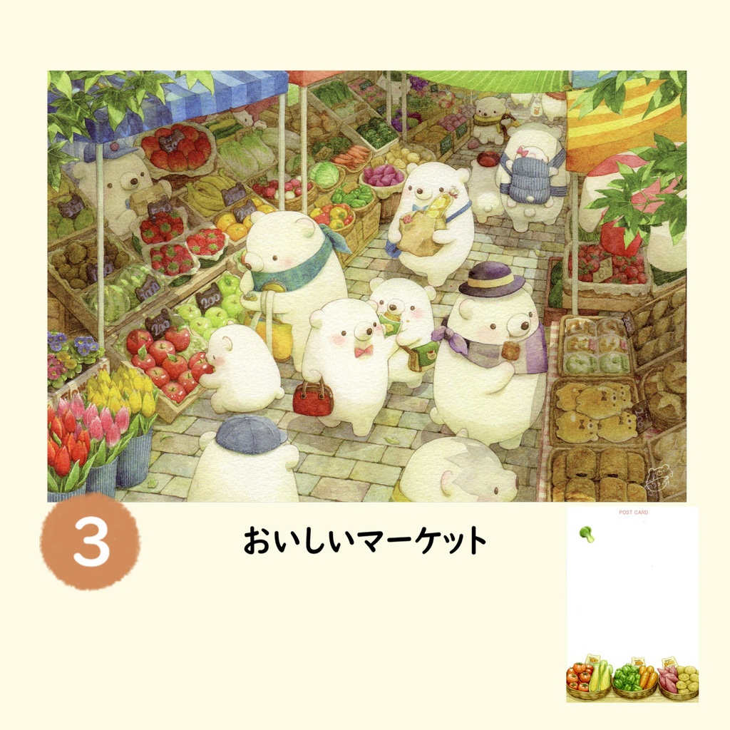 くまのポストカードC