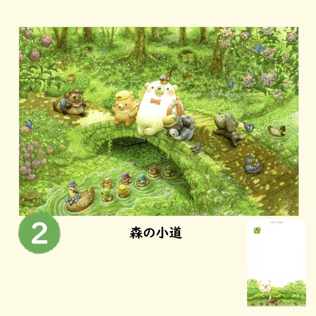 くまのポストカードC