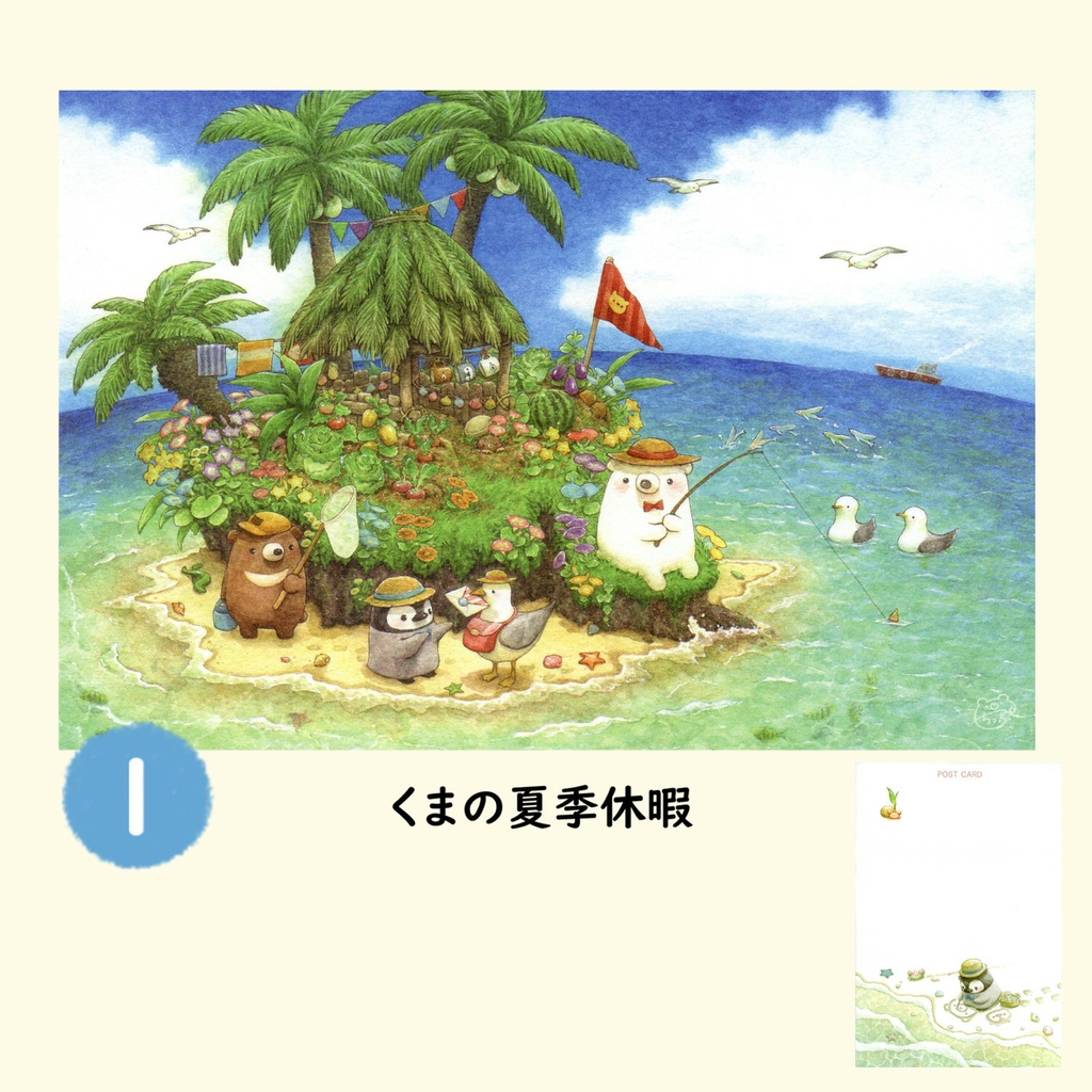くまのポストカードC