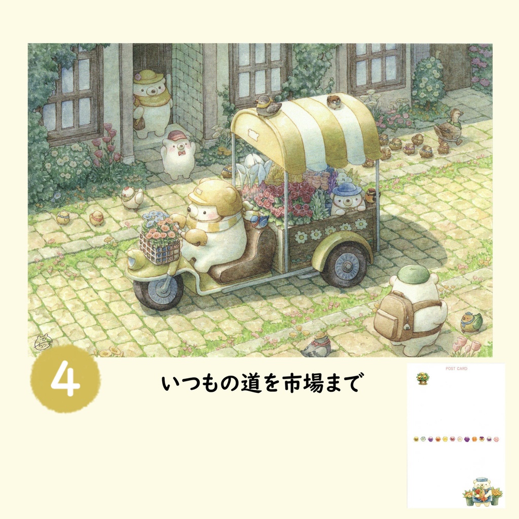くまのポストカードD