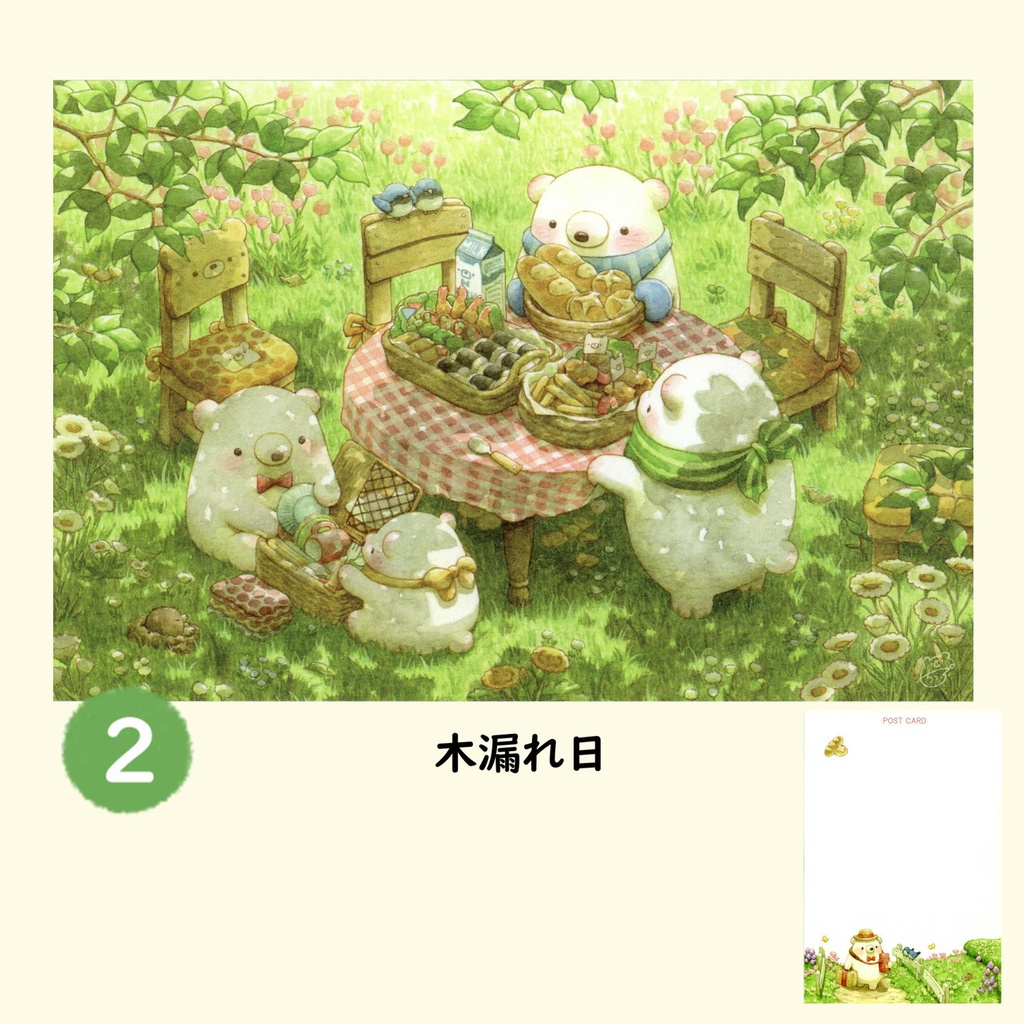 くまのポストカードD