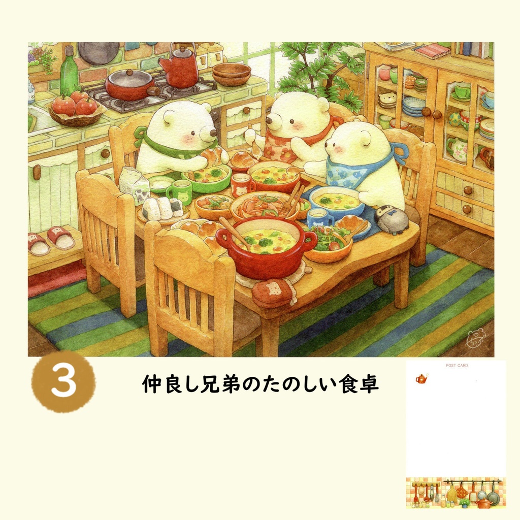 くまのポストカードE
