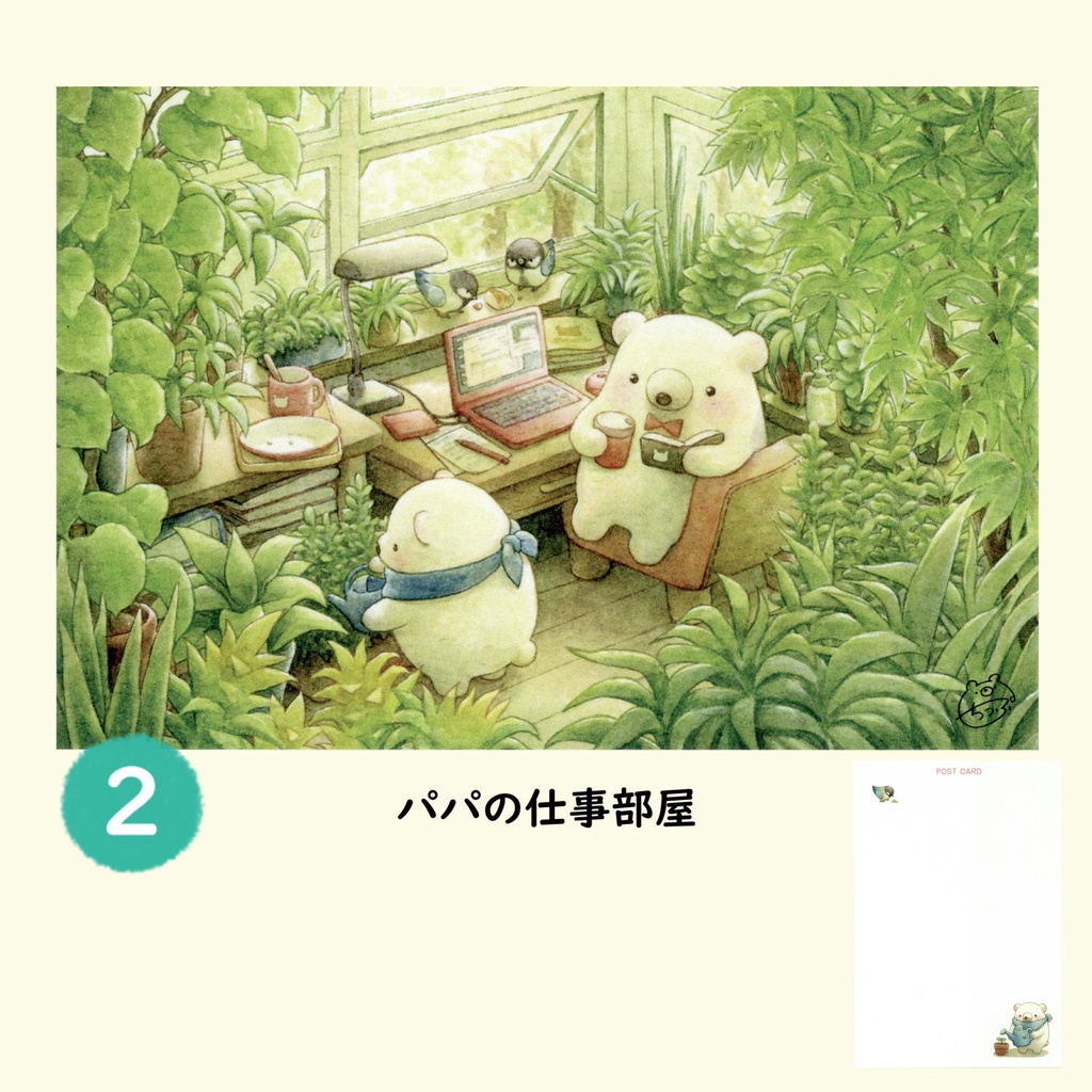 くまのポストカードE