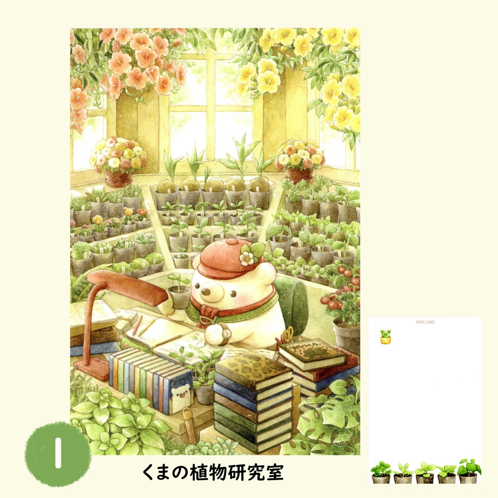 くまのポストカードF