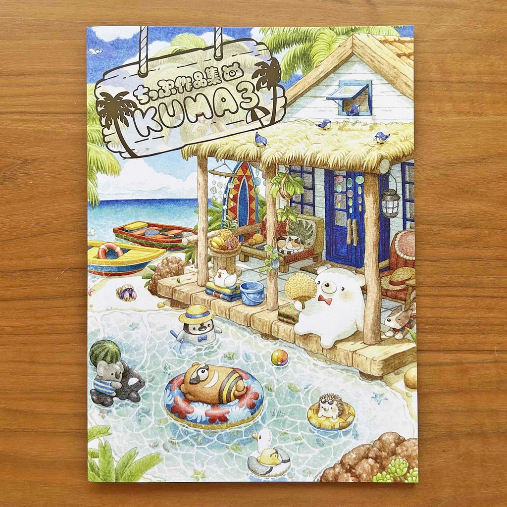 イラスト集 KUMA３