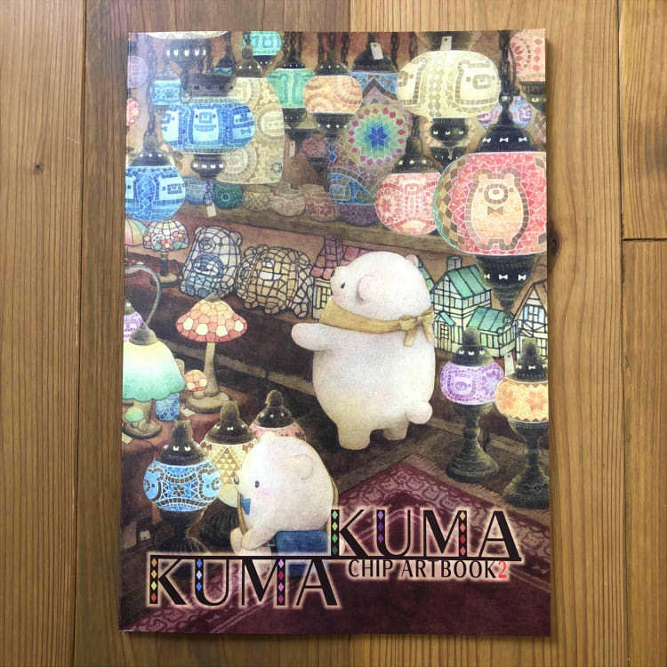 イラスト集2 「KUMA KUMA」