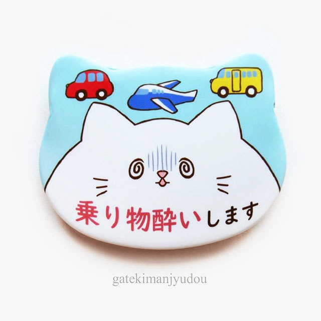 意思表示缶バッジ「乗り物酔いします」