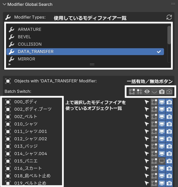 【無料】【Blenderアドオン】Modifier Global Search