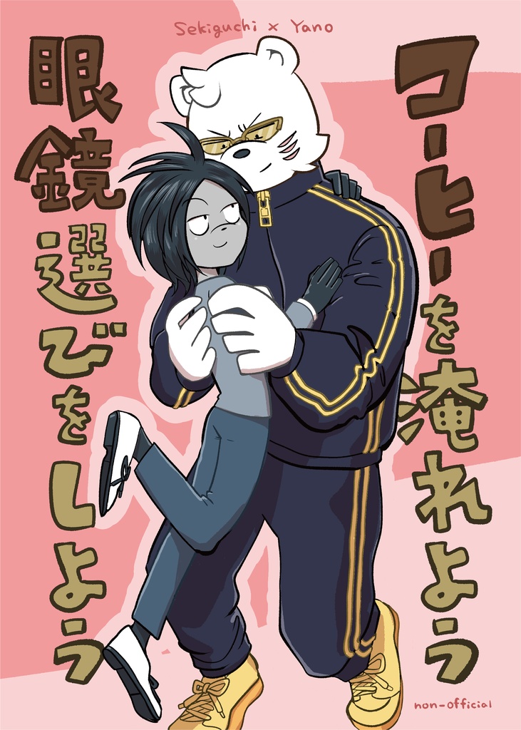 関ヤノ　コーヒーを淹れよう/眼鏡選びをしよう