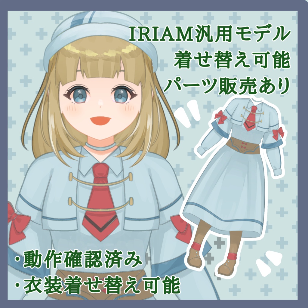 【IRIAM着せ替え立ち絵Ｖｅｒ．1】ファンタジー制服な女の子素材