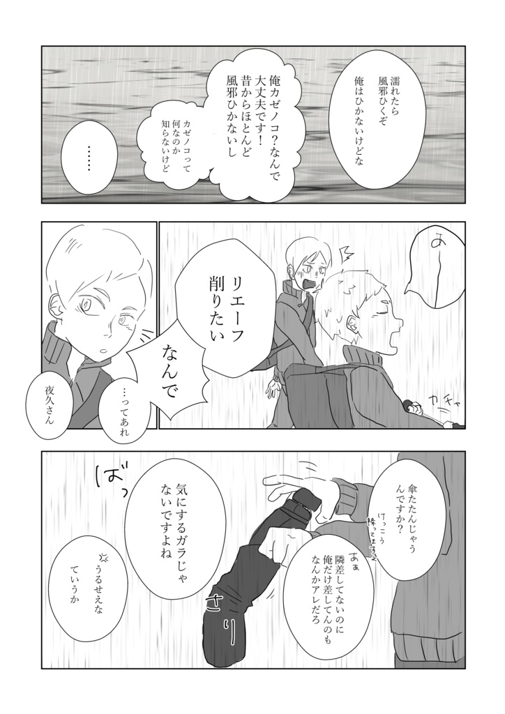 ある雨の日。